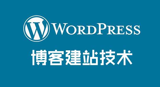 Wordpress程序為什么不適合外貿企業建站？