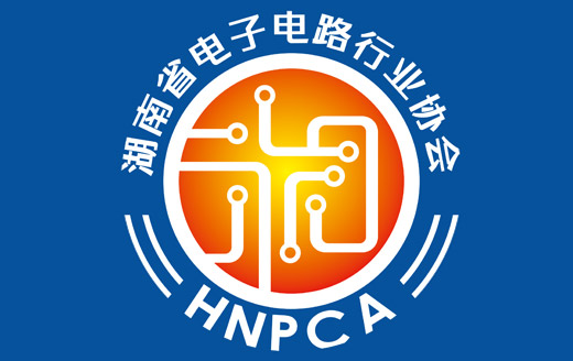 湖南電子電路行業協會HNPCB